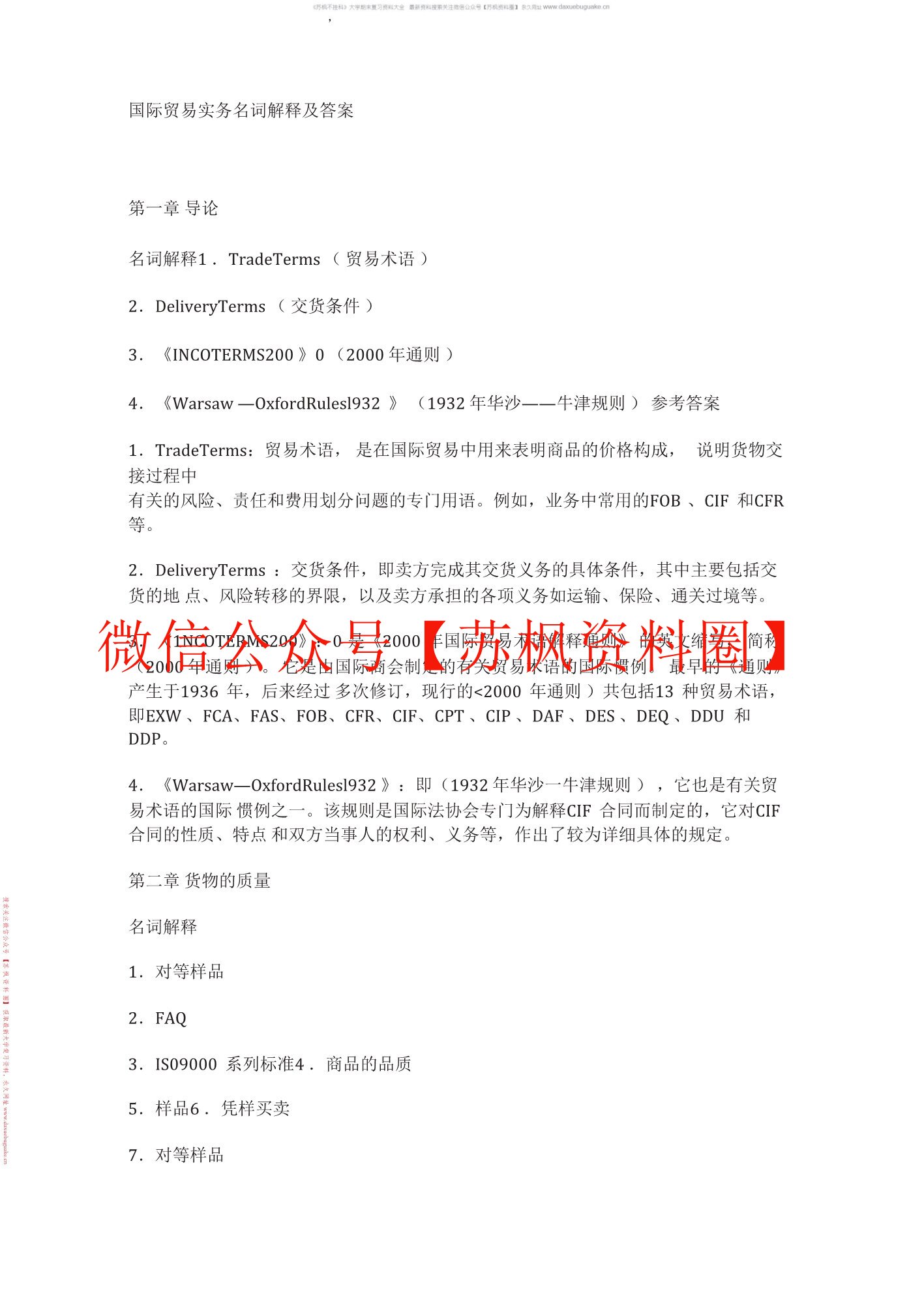 进出口贸易实务